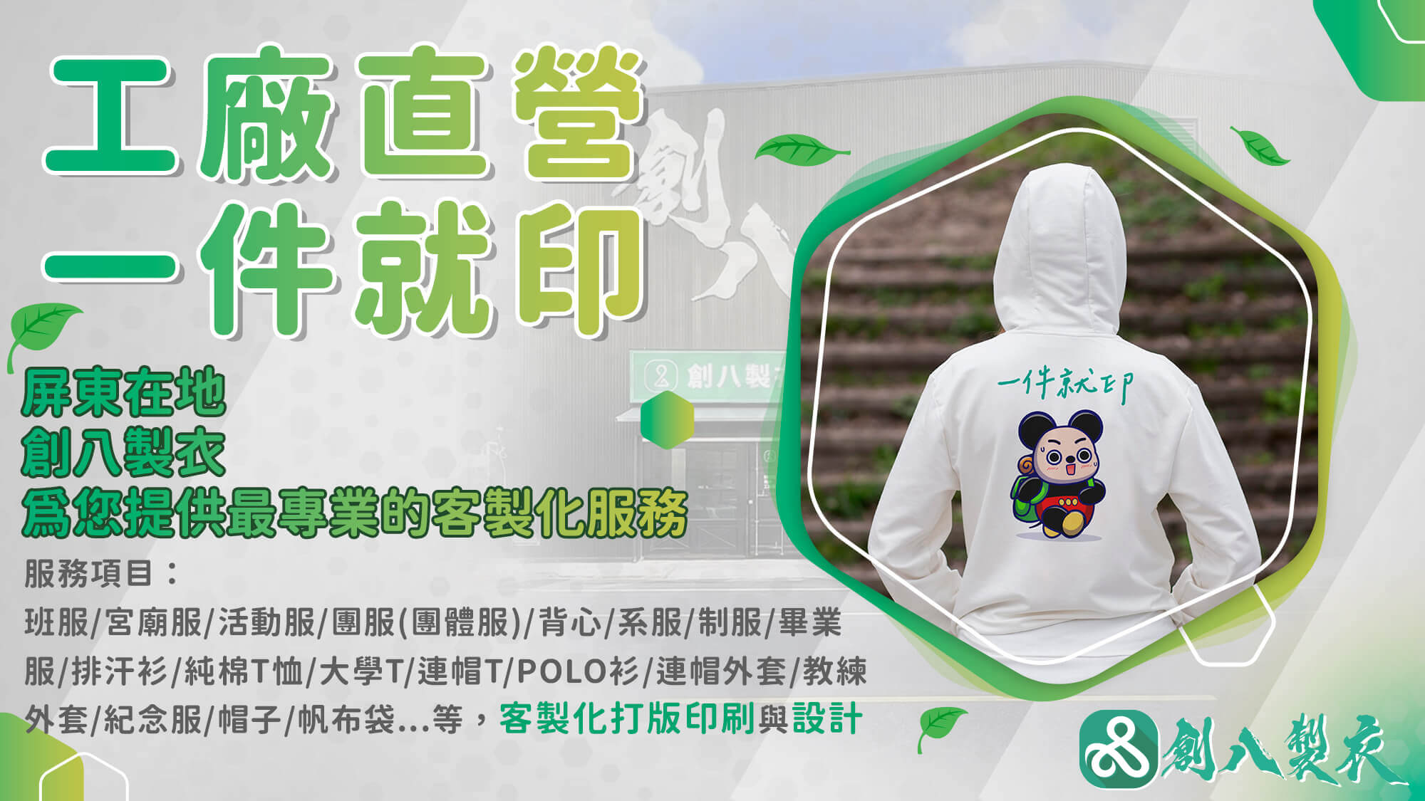 創八製衣東港店的第1張banner圖片